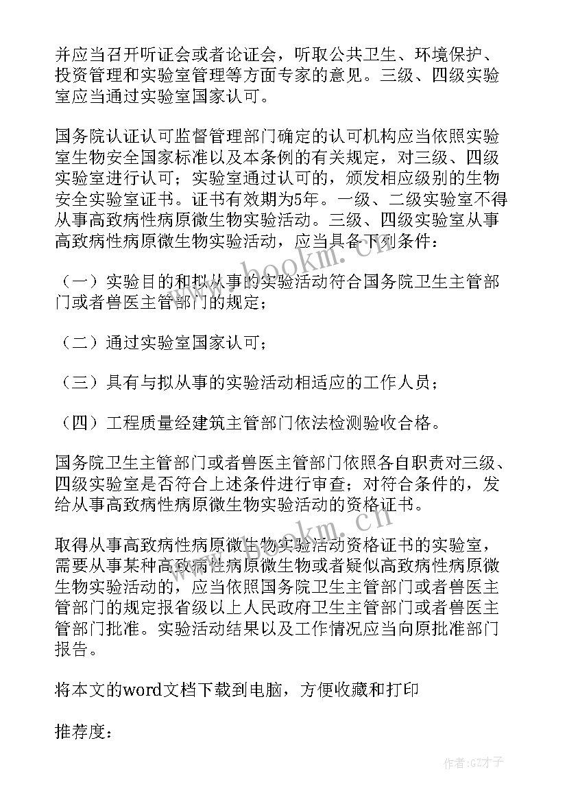 实验室管理报告(优秀5篇)