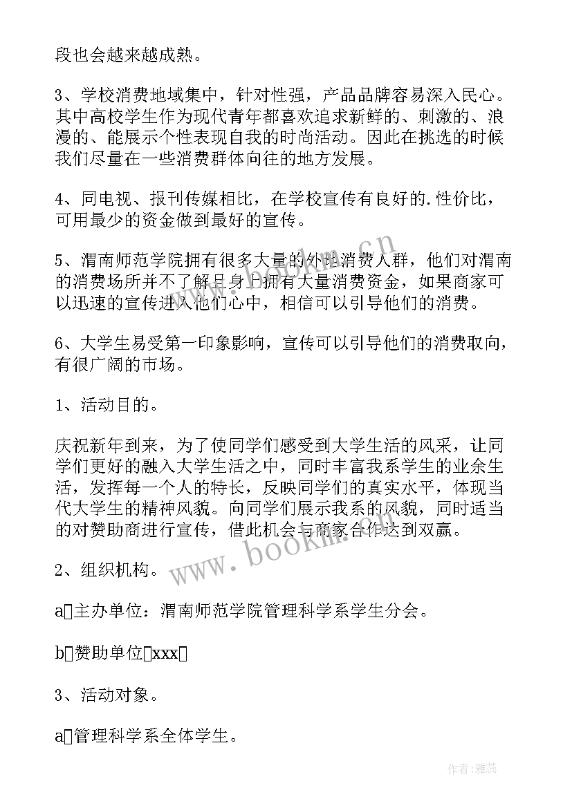 辞旧迎新活动方案设计(模板5篇)