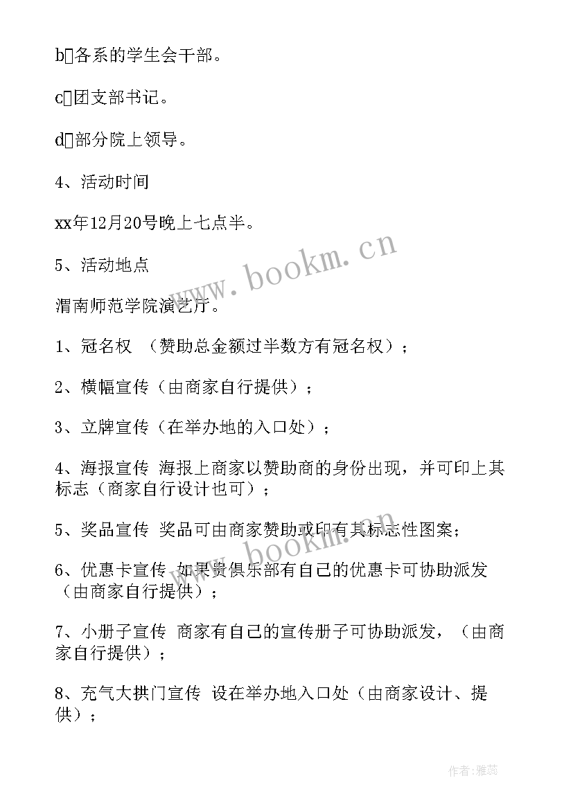 辞旧迎新活动方案设计(模板5篇)