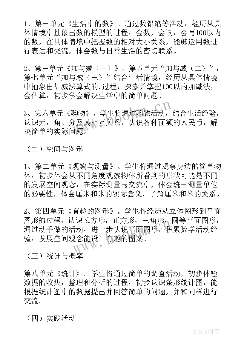 2023年三年级数学教学教学指导思想(模板5篇)