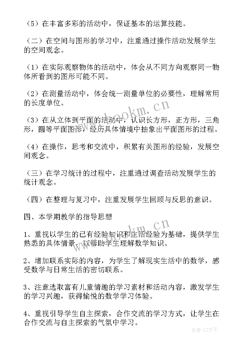 2023年三年级数学教学教学指导思想(模板5篇)