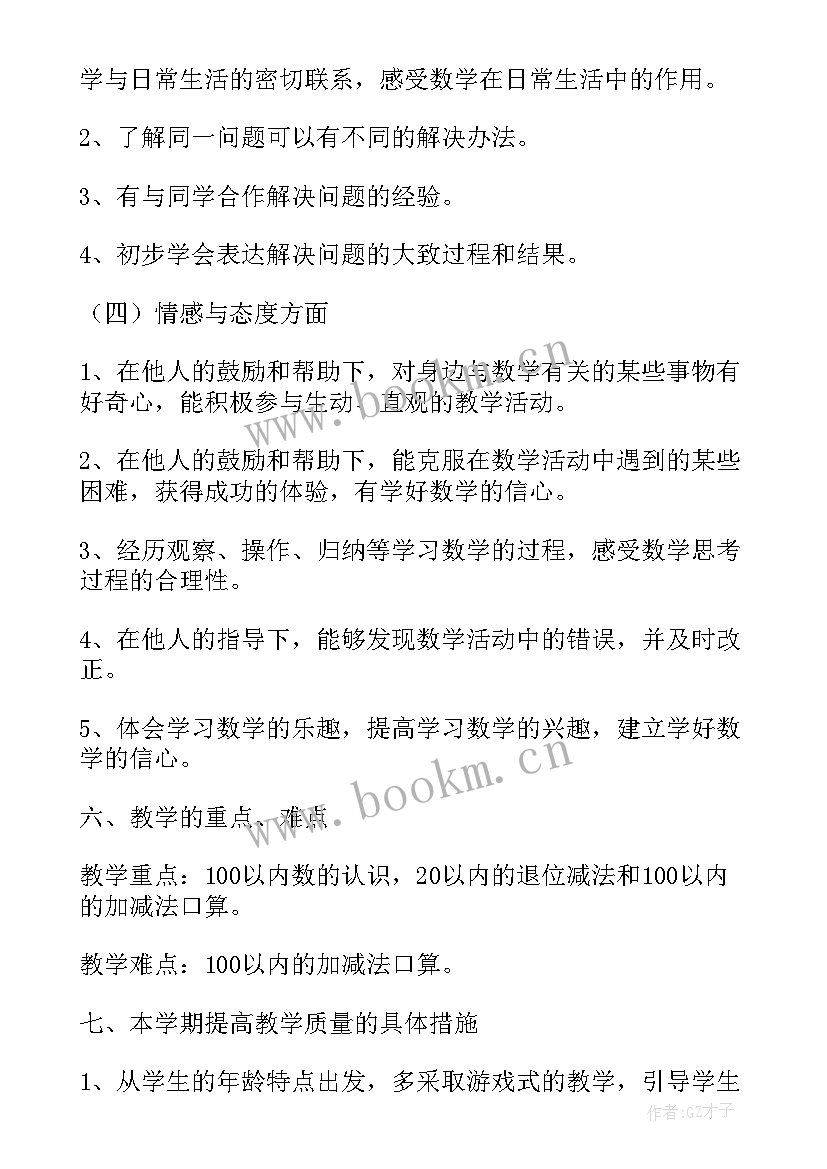 2023年三年级数学教学教学指导思想(模板5篇)