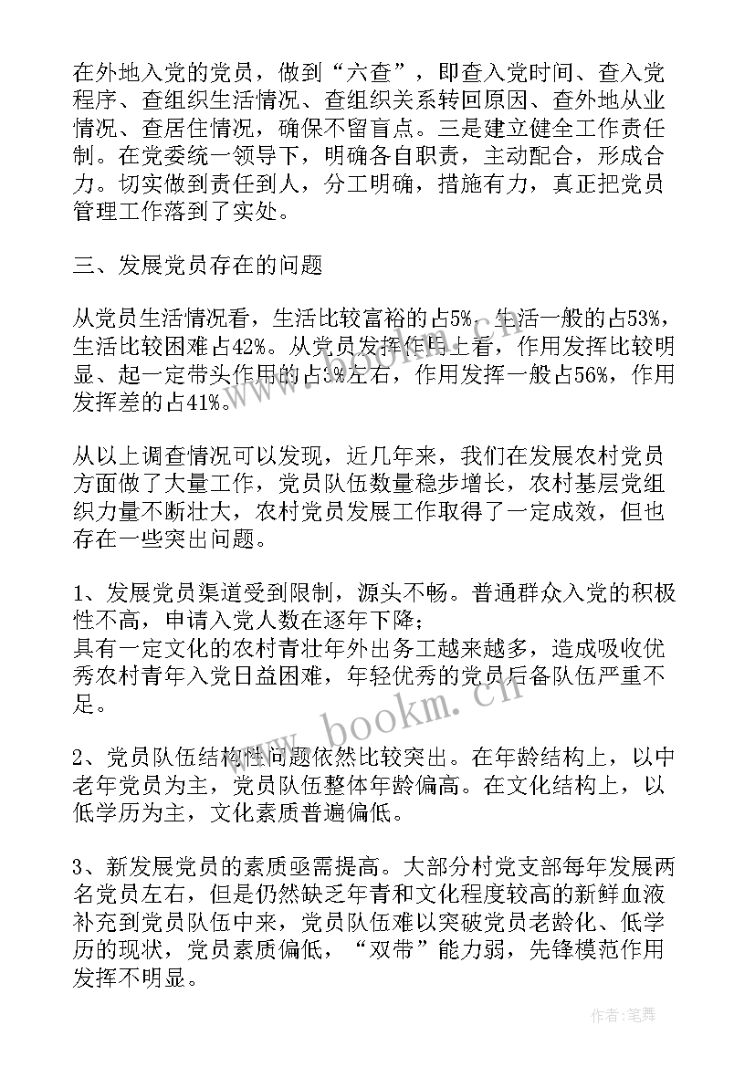 发展党员计划存在问题及建议(优秀5篇)