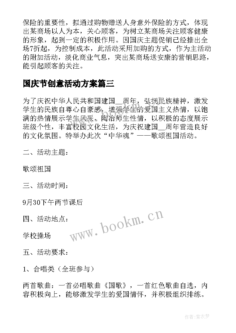 国庆节创意活动方案(精选9篇)