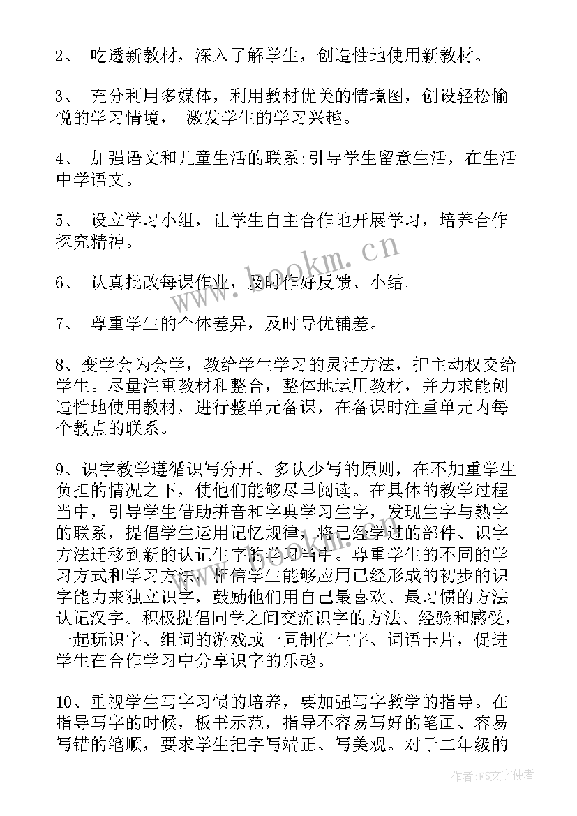 一年级语文书电子版 一年级上学期语文个人工作计划(通用6篇)