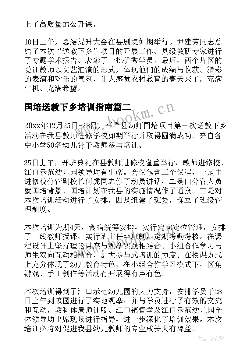 国培送教下乡培训指南 国培计划送教下乡活动学习总结(优秀5篇)