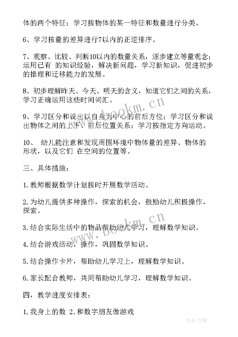 托班学期教学计划托班 幼儿园中班第一学期班级教学计划(通用5篇)