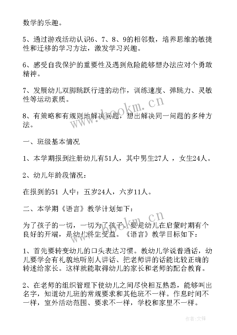 托班学期教学计划托班 幼儿园中班第一学期班级教学计划(通用5篇)