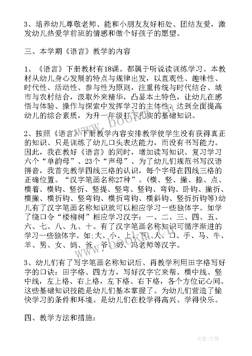 托班学期教学计划托班 幼儿园中班第一学期班级教学计划(通用5篇)