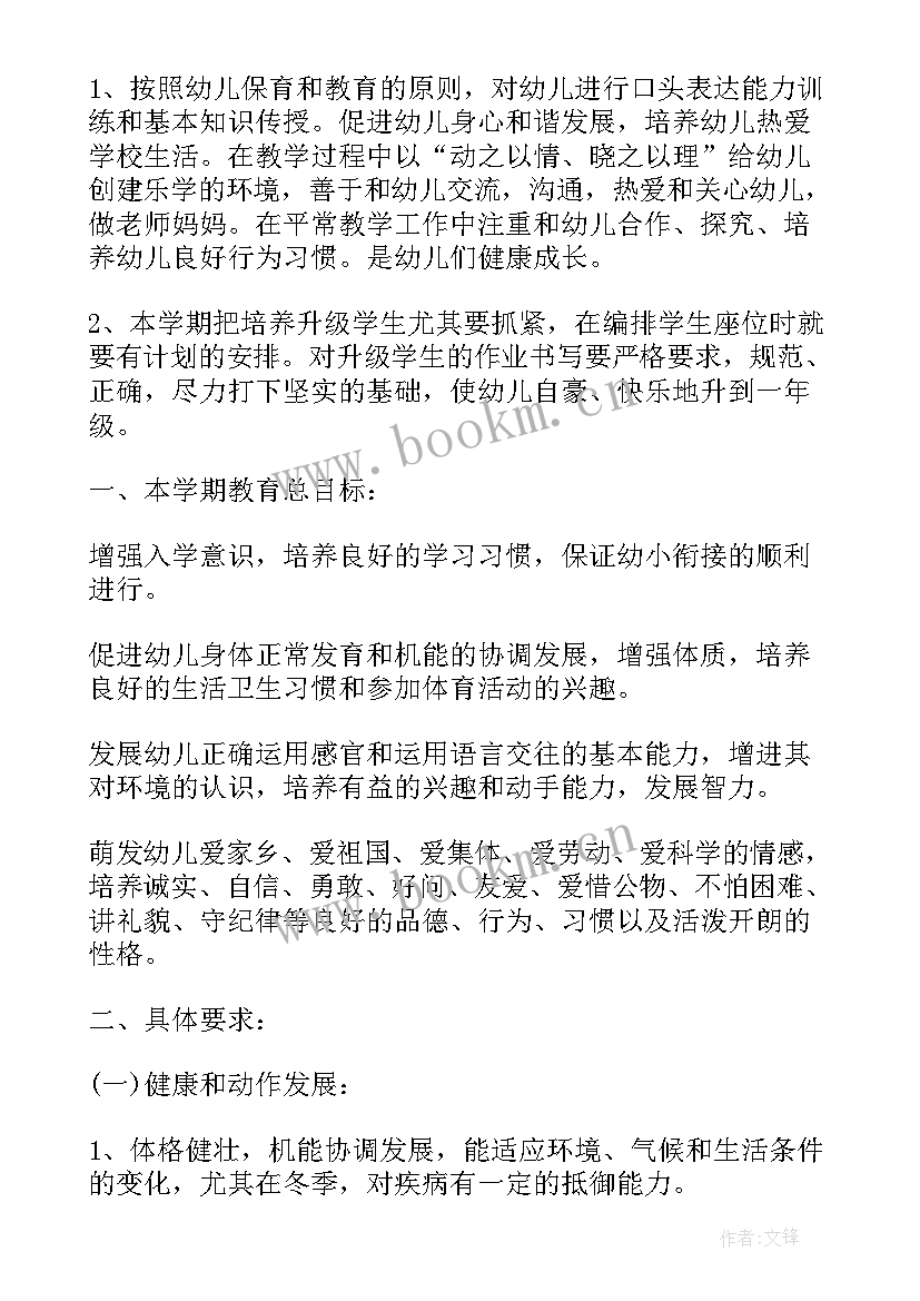 托班学期教学计划托班 幼儿园中班第一学期班级教学计划(通用5篇)