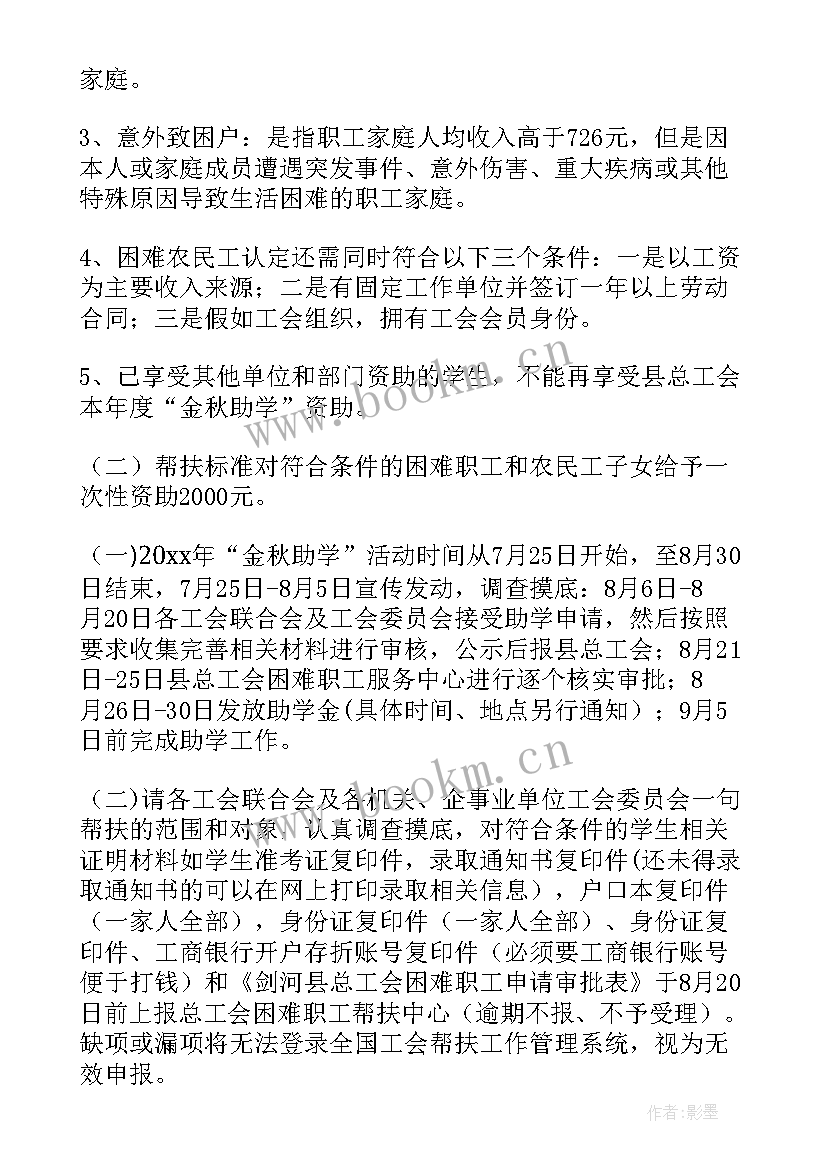 金秋助学活动流程策划 开展金秋助学活动方案(通用5篇)