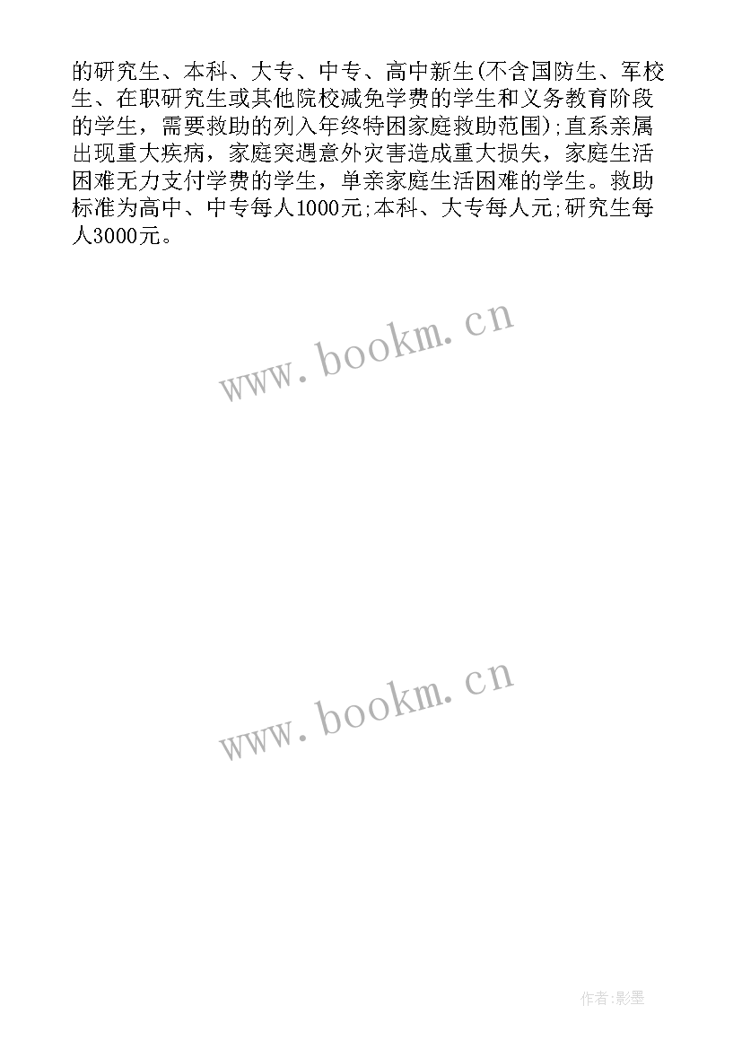 金秋助学活动流程策划 开展金秋助学活动方案(通用5篇)