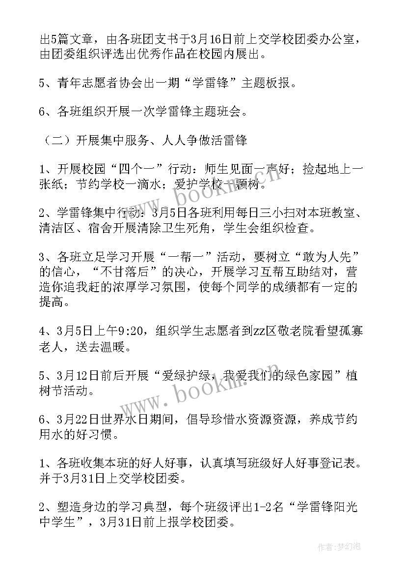 2023年幼儿园学雷锋活动方案反思 学雷锋活动方案(精选9篇)