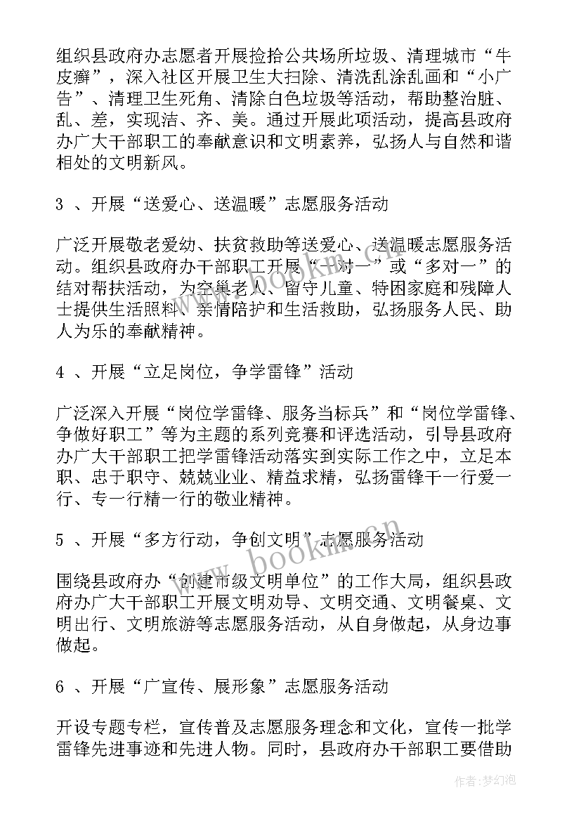 2023年幼儿园学雷锋活动方案反思 学雷锋活动方案(精选9篇)