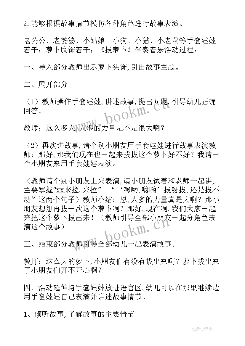 2023年中班美术撕纸粘贴萝卜 小班音乐活动音乐剧表演拔萝卜教案(优秀5篇)