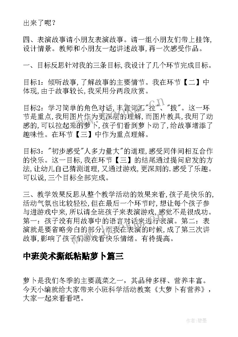 2023年中班美术撕纸粘贴萝卜 小班音乐活动音乐剧表演拔萝卜教案(优秀5篇)