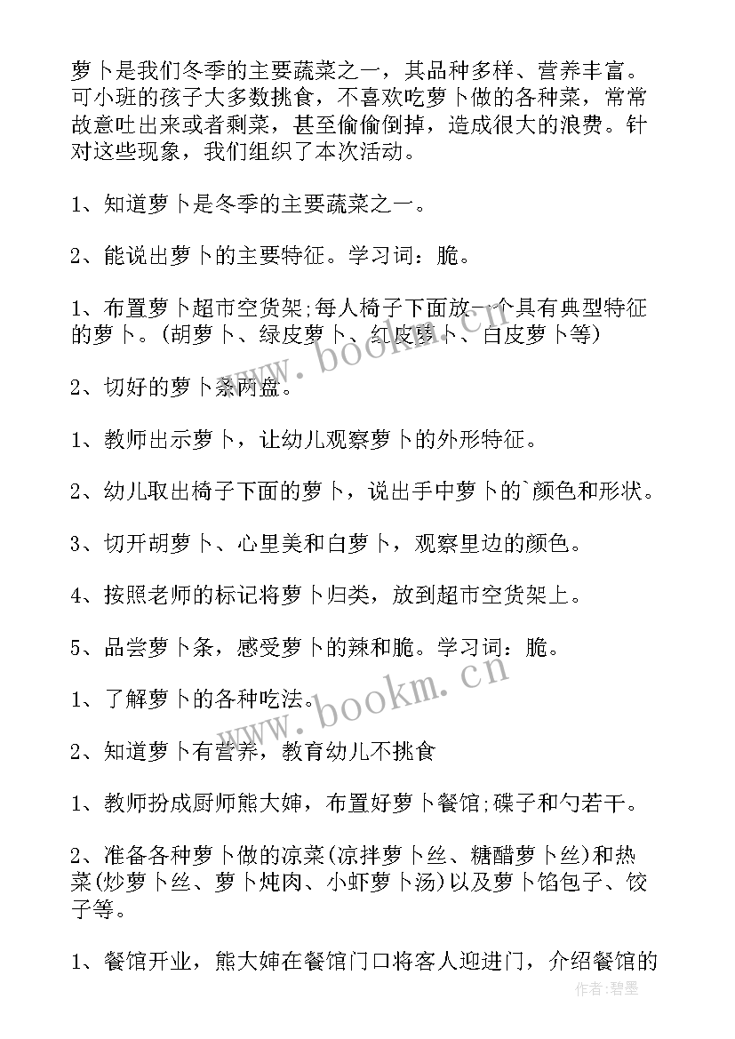 2023年中班美术撕纸粘贴萝卜 小班音乐活动音乐剧表演拔萝卜教案(优秀5篇)