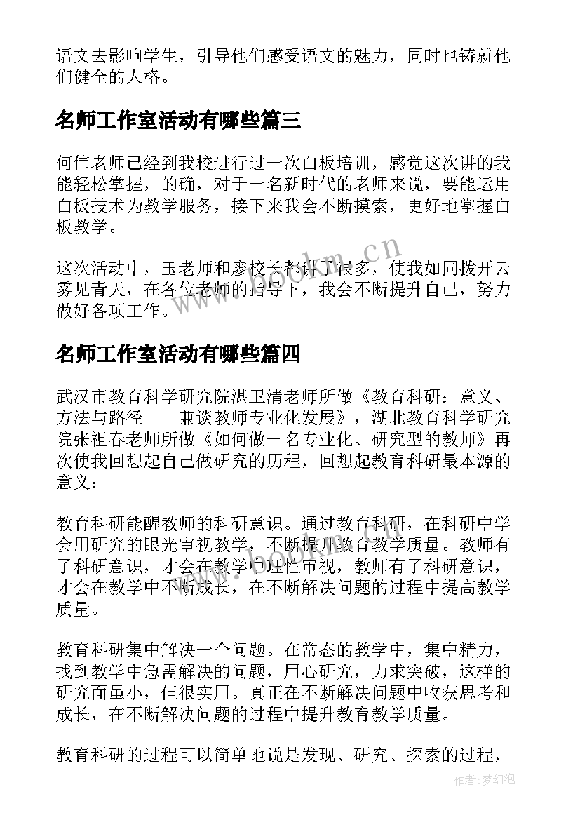 名师工作室活动有哪些 名师工作室研修活动心得体会(优秀5篇)