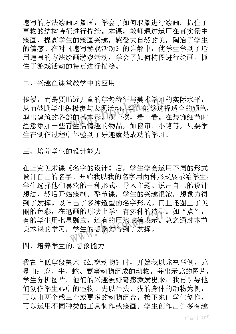 最新幼儿园美术向日葵教案反思 美术教学反思(优质6篇)