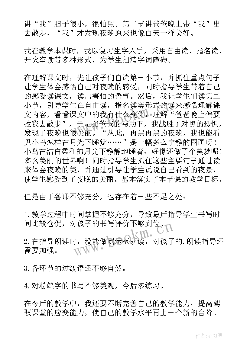 最新幼儿园美术向日葵教案反思 美术教学反思(优质6篇)