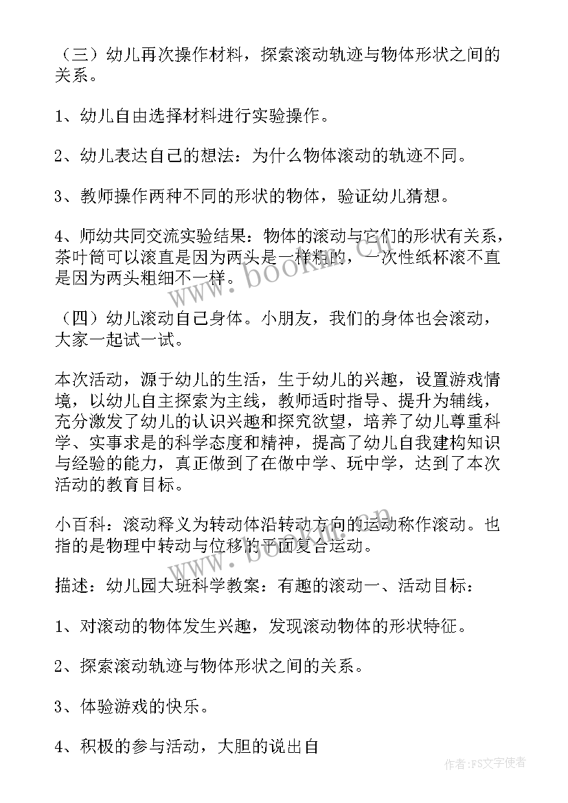 最新大班西游记教案 幼儿园大班语言活动教案(通用10篇)