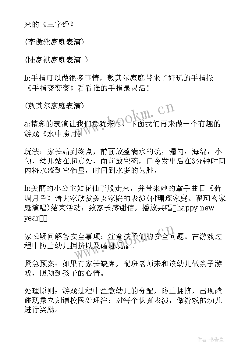 小班亲子活动户外 儿童节小班亲子活动策划方案(精选5篇)