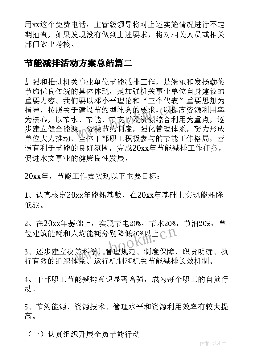 节能减排活动方案总结(通用8篇)