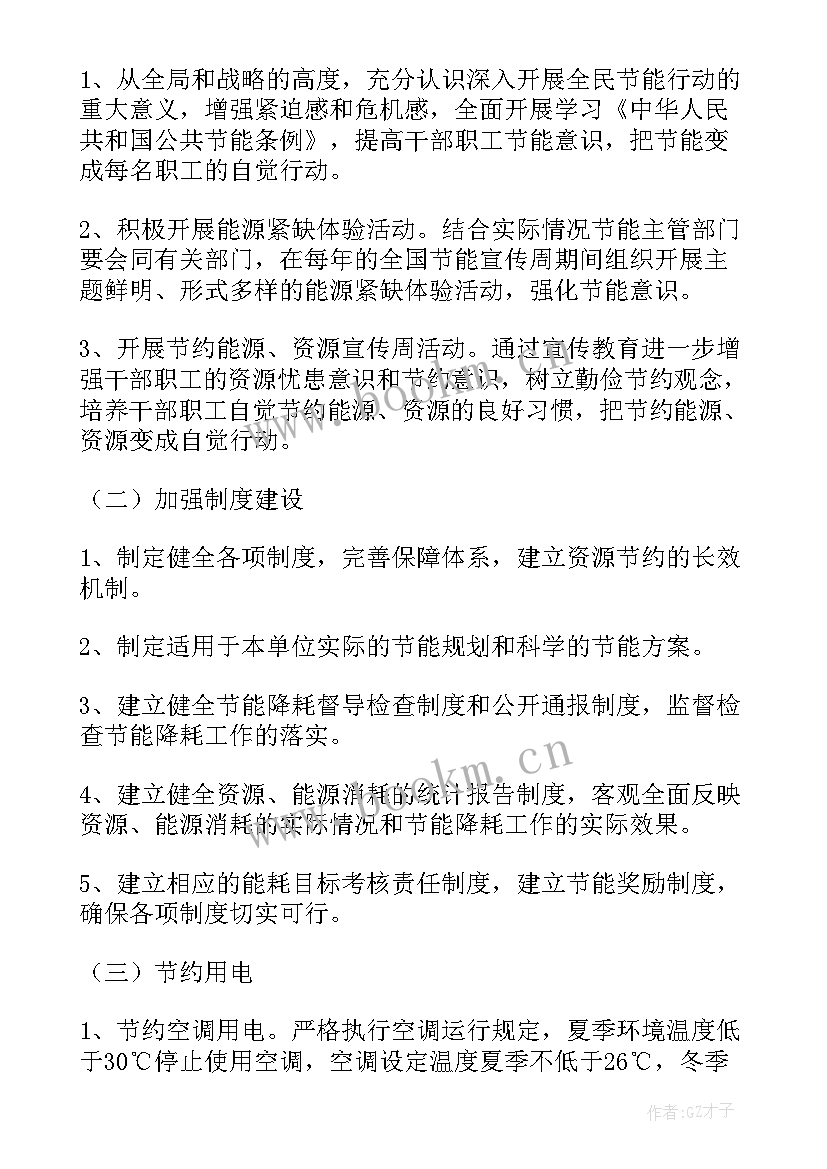 节能减排活动方案总结(通用8篇)