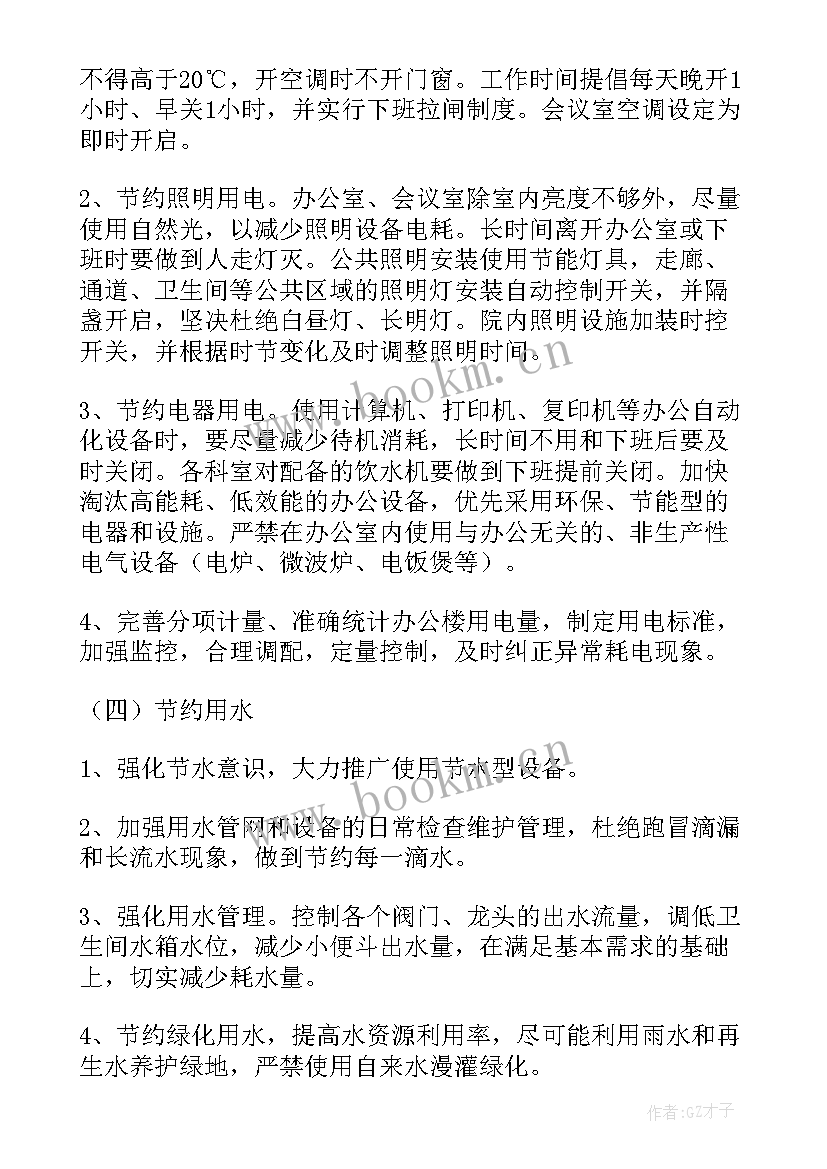 节能减排活动方案总结(通用8篇)