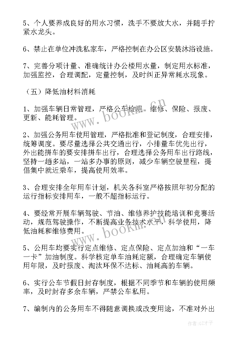 节能减排活动方案总结(通用8篇)