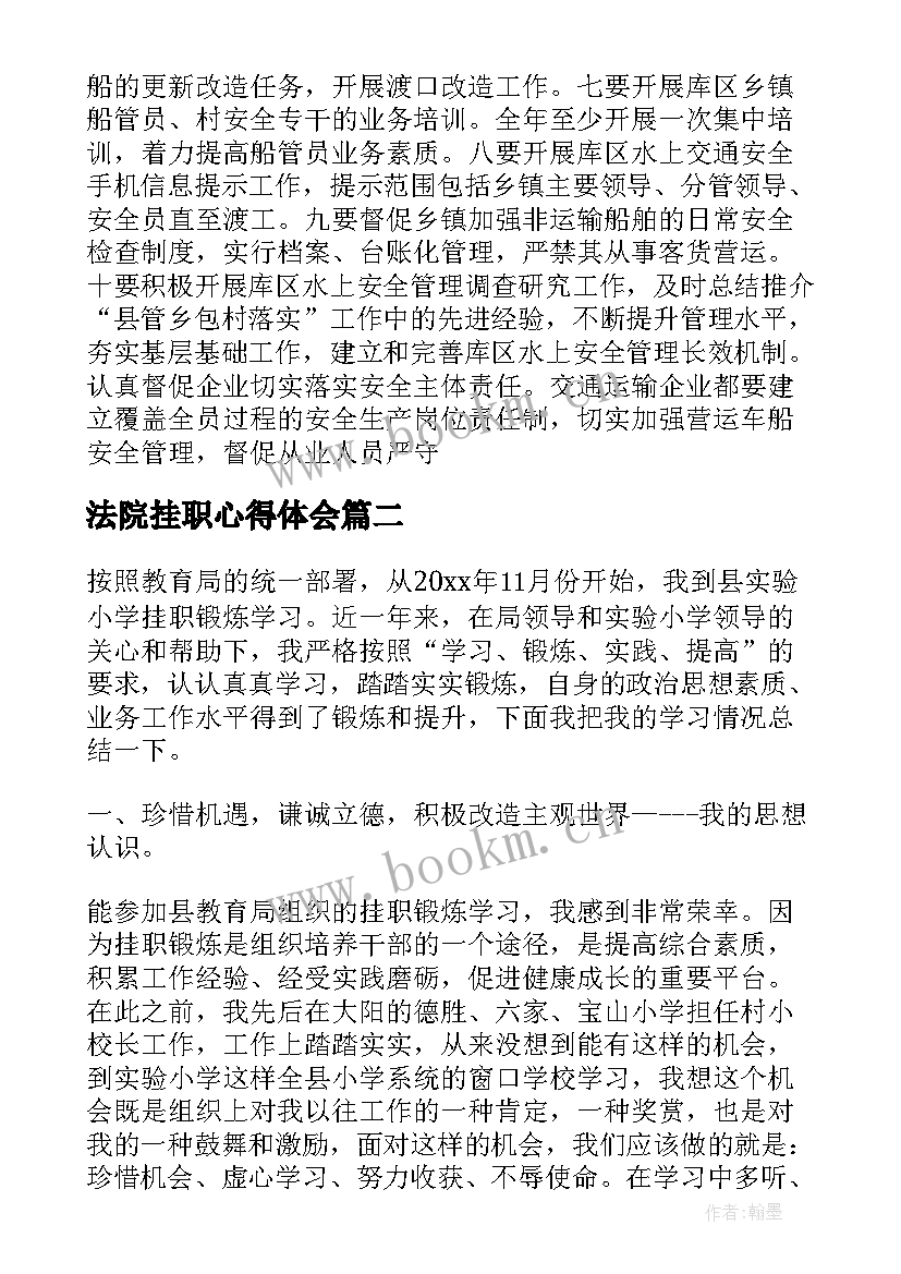 最新法院挂职心得体会 乡镇挂职锻炼个人工作计划(汇总5篇)