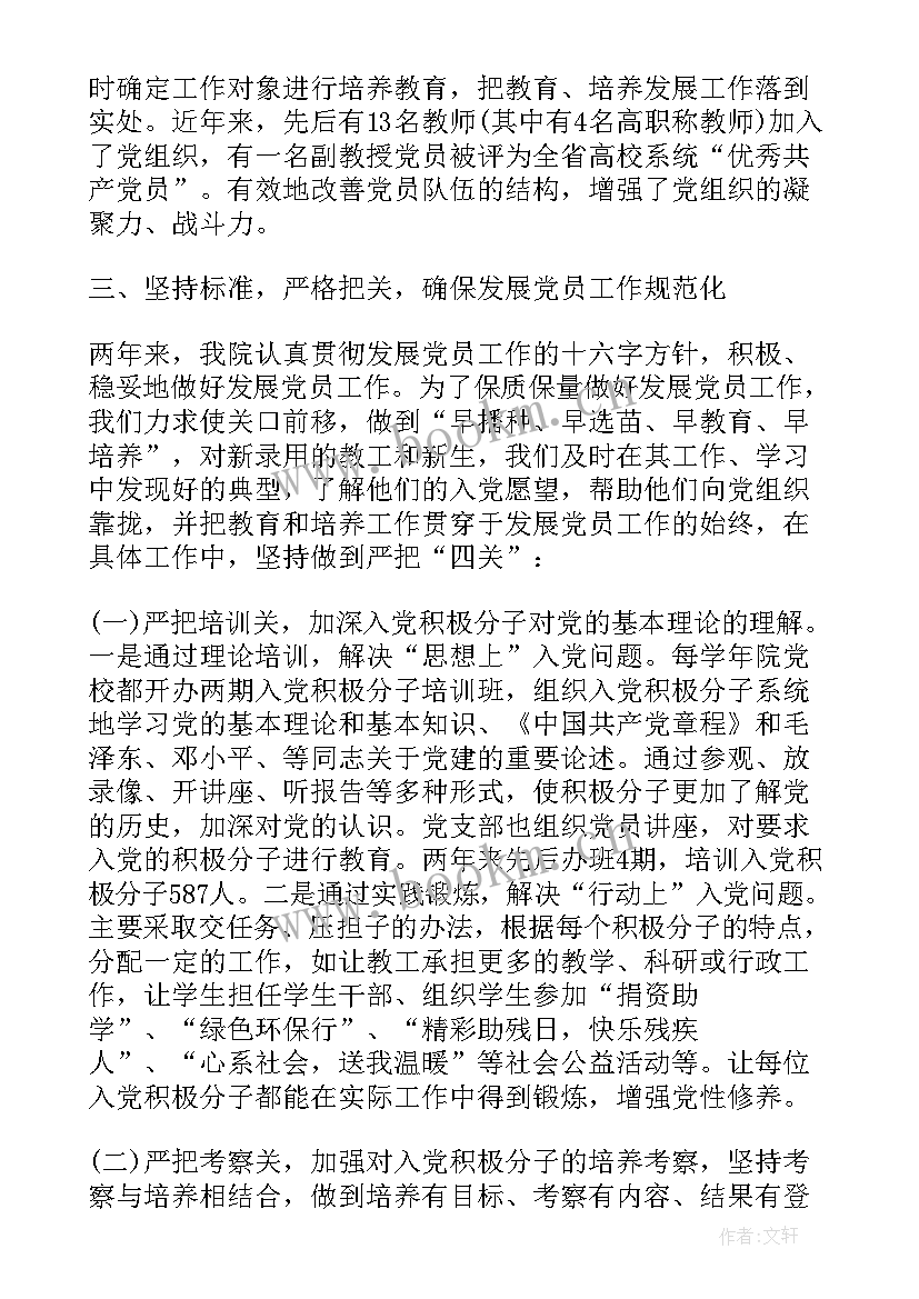 发展党员报告会发言(实用7篇)