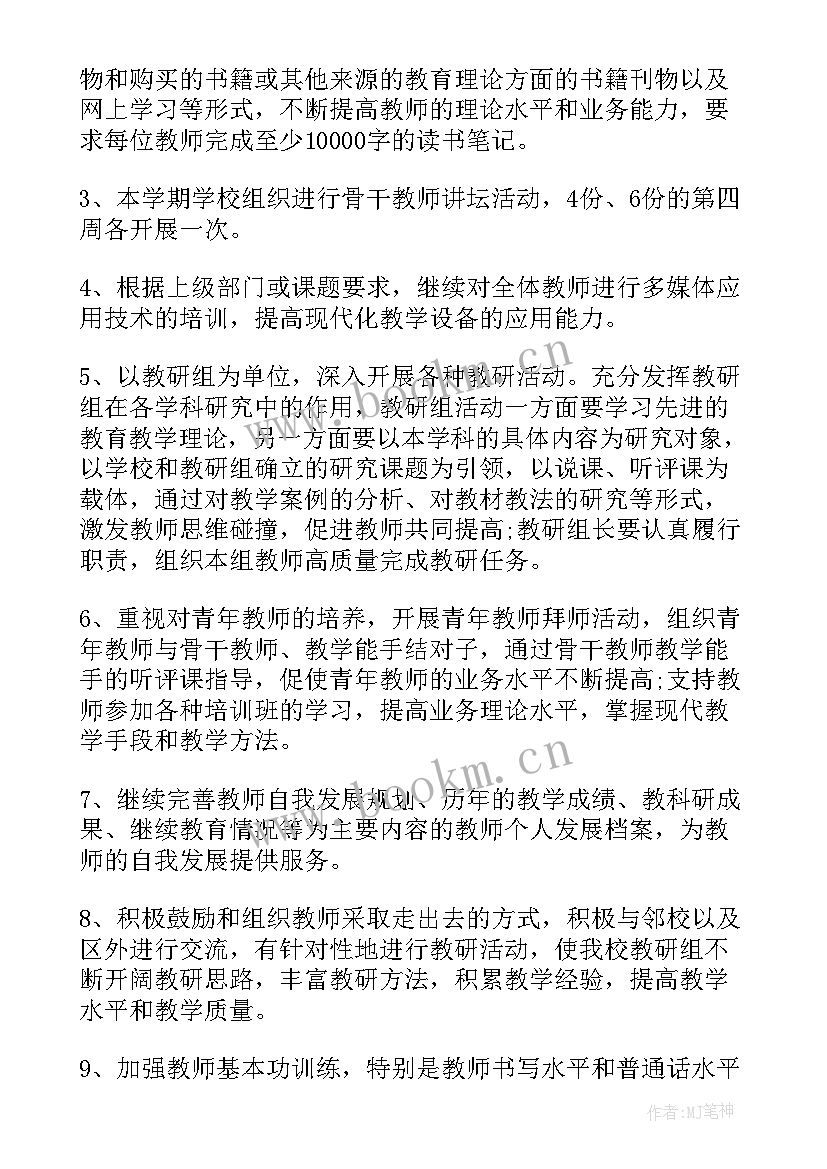 师训工作计划(模板6篇)