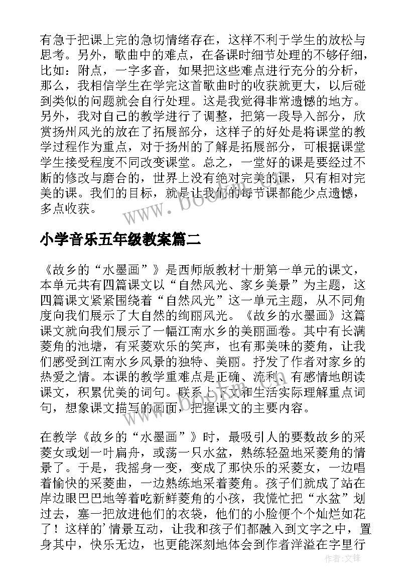 2023年小学音乐五年级教案(优质5篇)