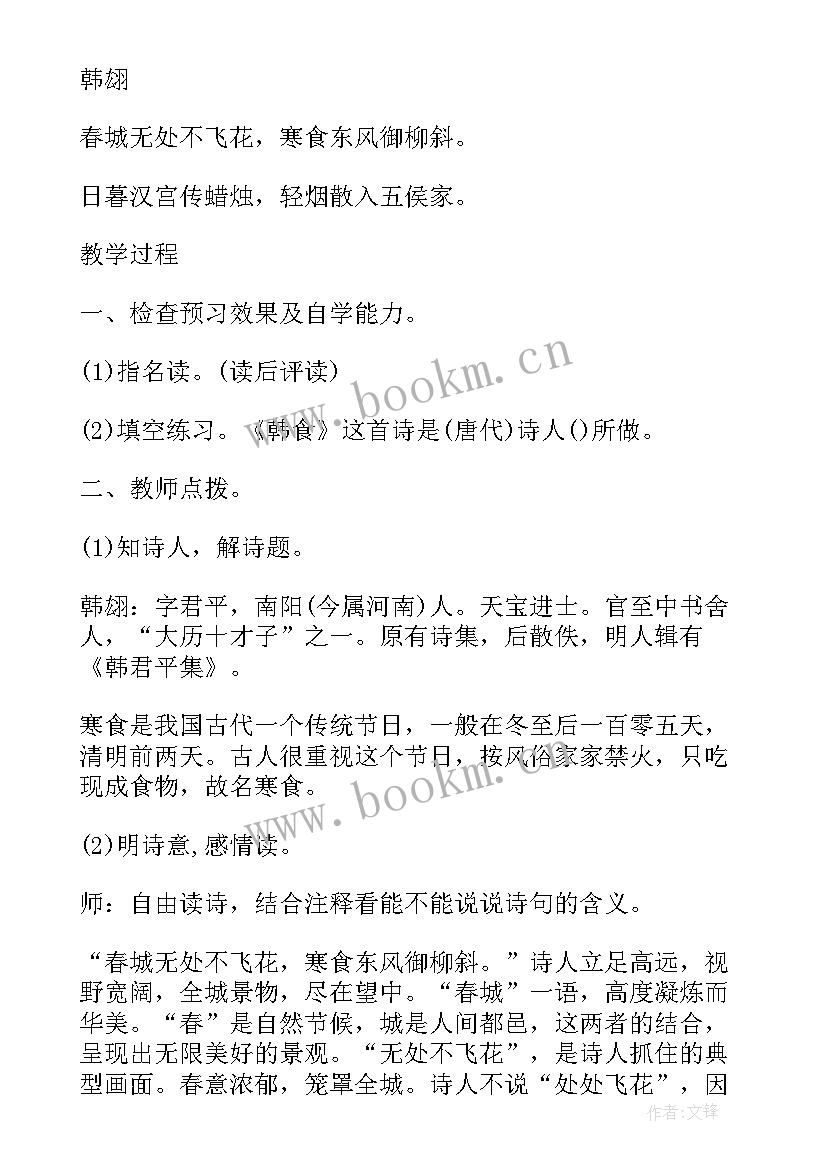 2023年小学音乐五年级教案(优质5篇)