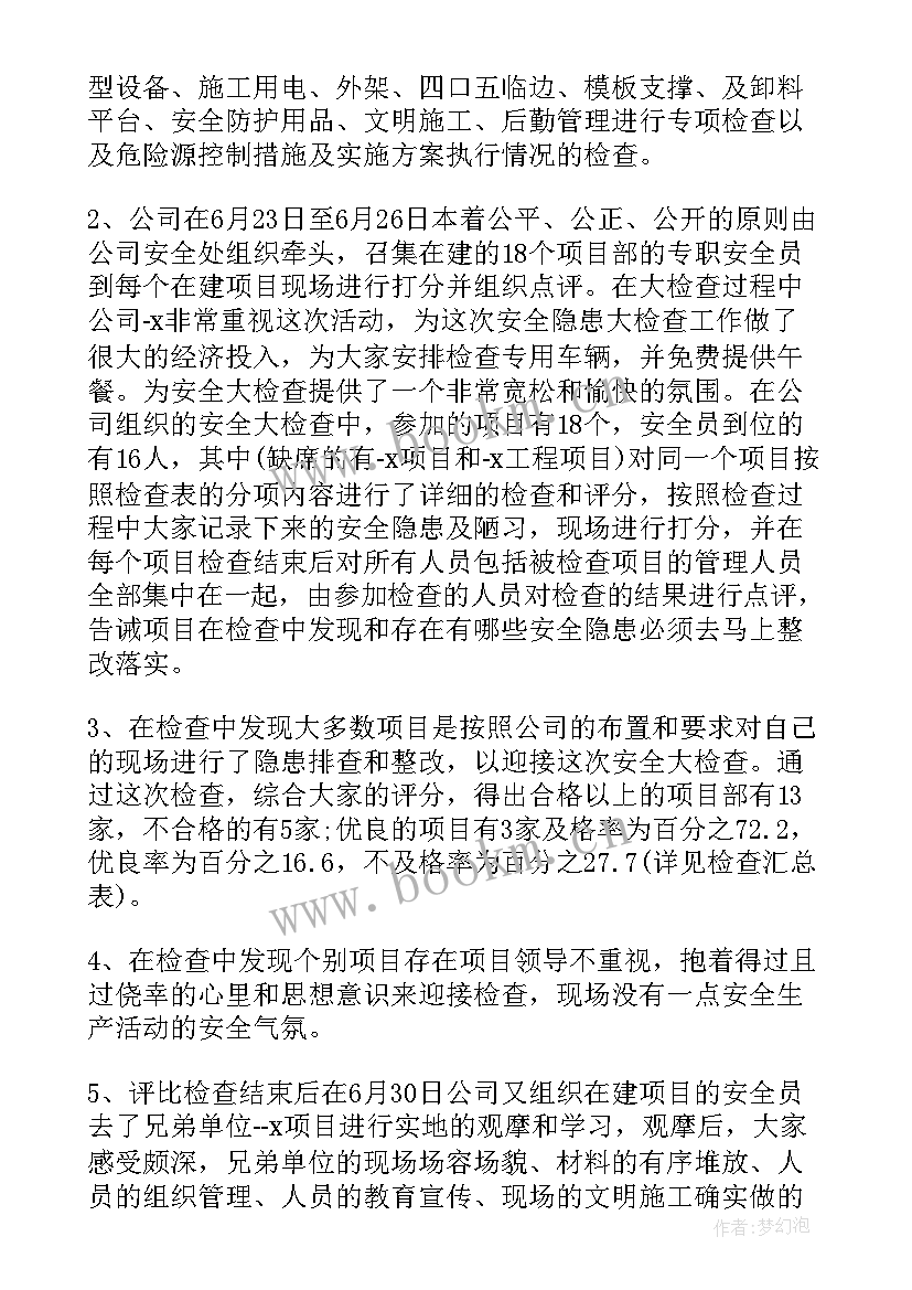 最新个人全年安全生产工作总结(实用6篇)