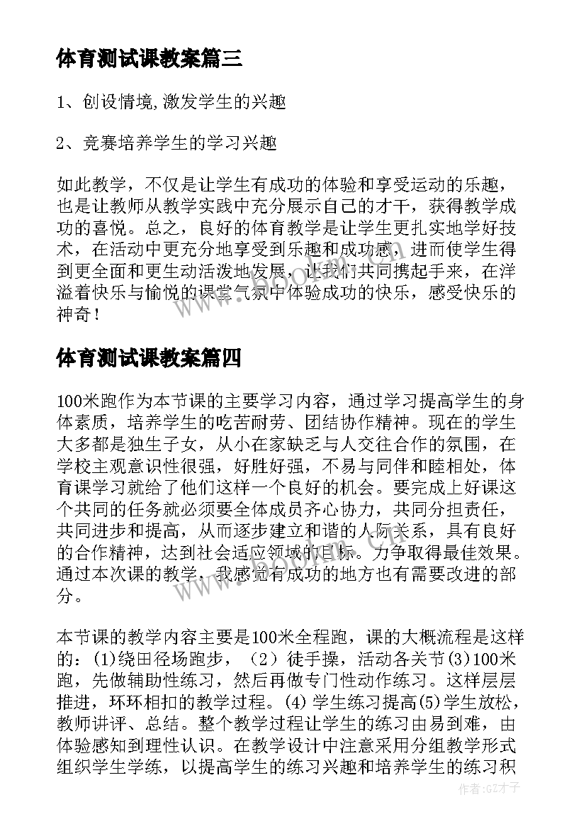 2023年体育测试课教案(精选6篇)