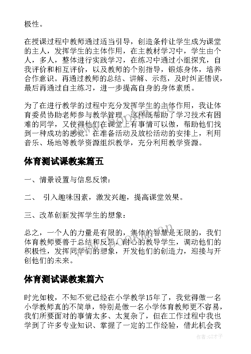 2023年体育测试课教案(精选6篇)