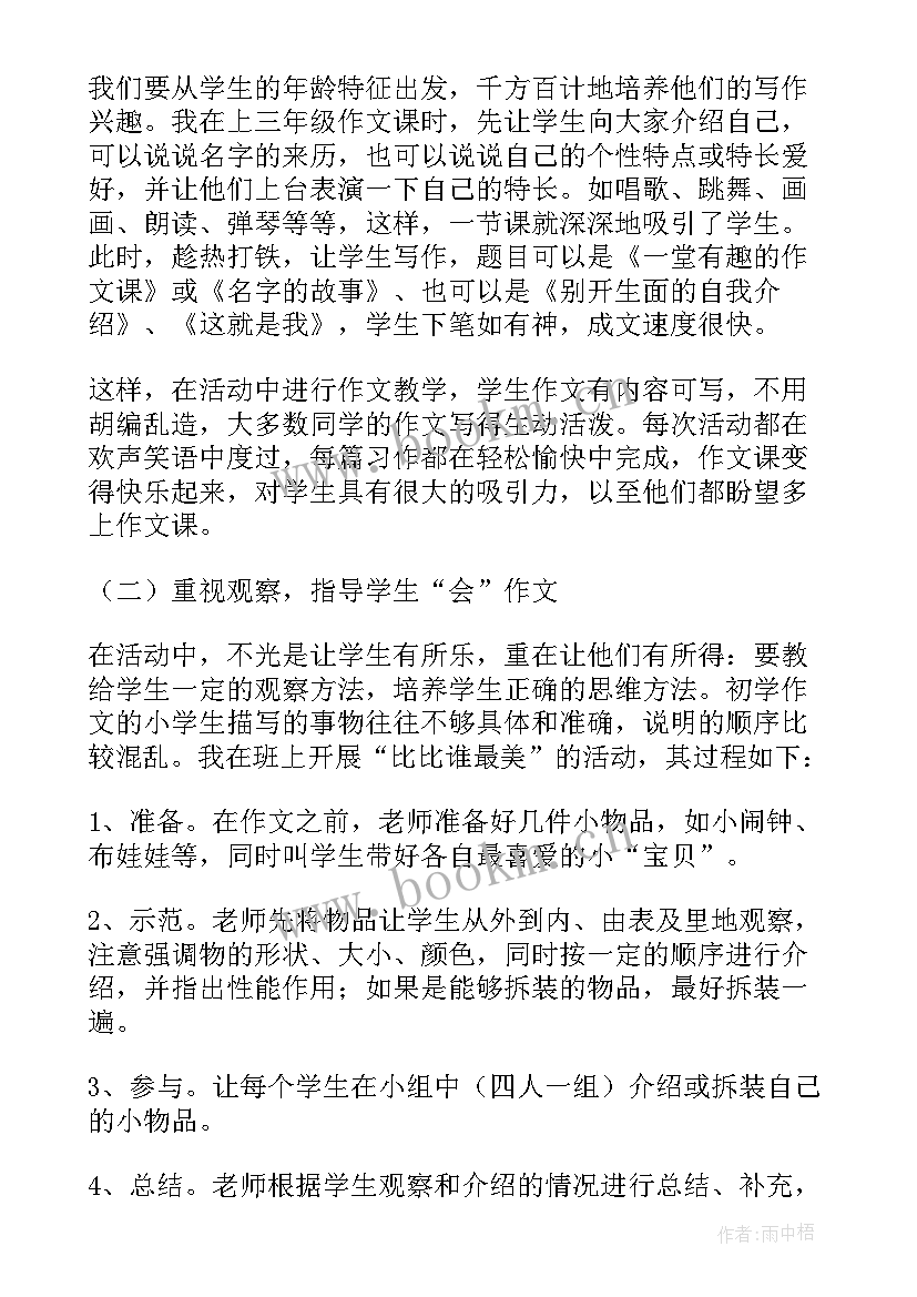 最新五年级调查报告(精选7篇)