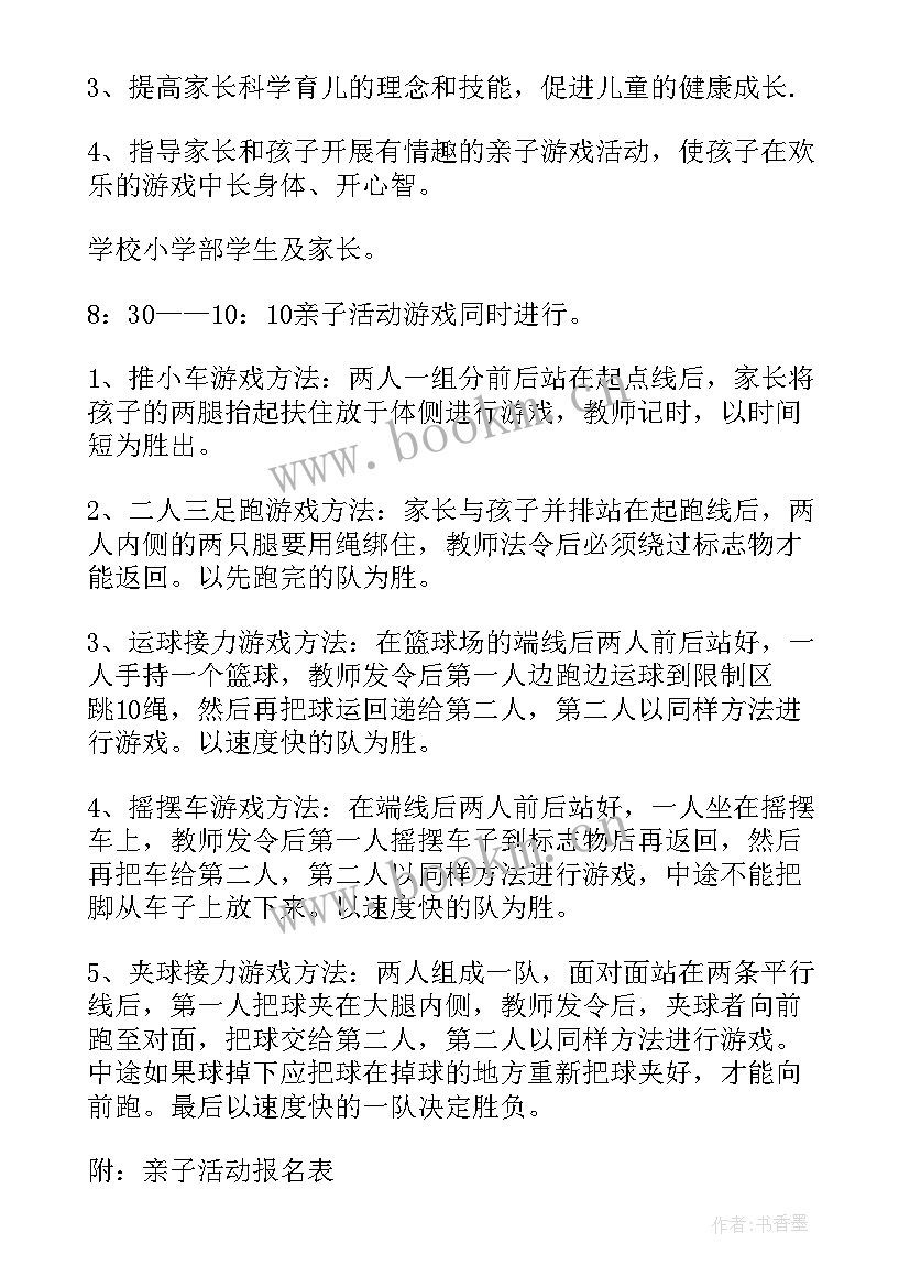 2023年六一儿童亲子活动新闻报道 六一儿童节亲子活动方案(通用6篇)