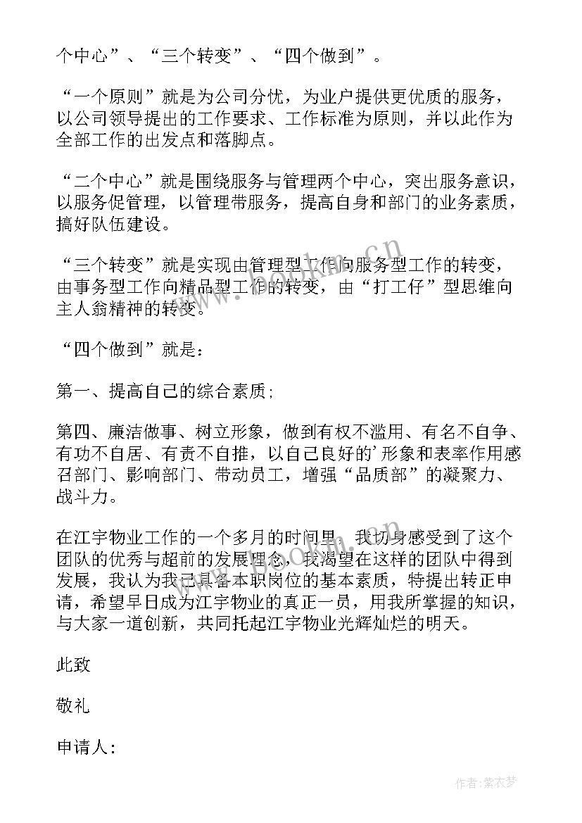 经理申请书 经理辞职申请书(实用10篇)