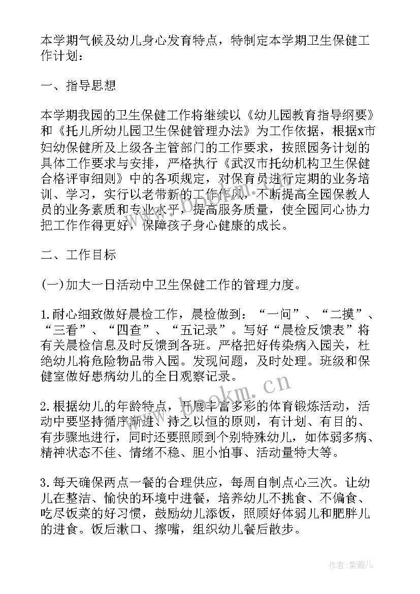 最新幼儿园开学前准备工作计划 幼儿园开学工作计划(实用5篇)