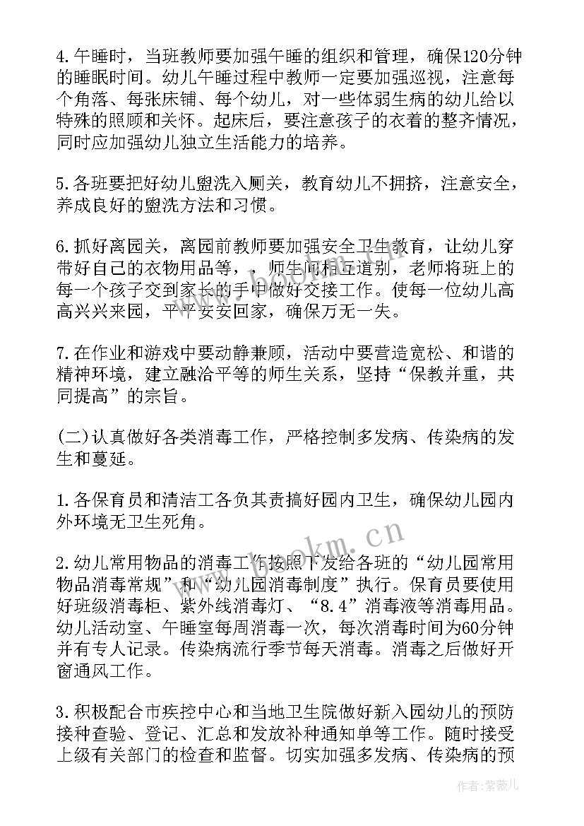 最新幼儿园开学前准备工作计划 幼儿园开学工作计划(实用5篇)