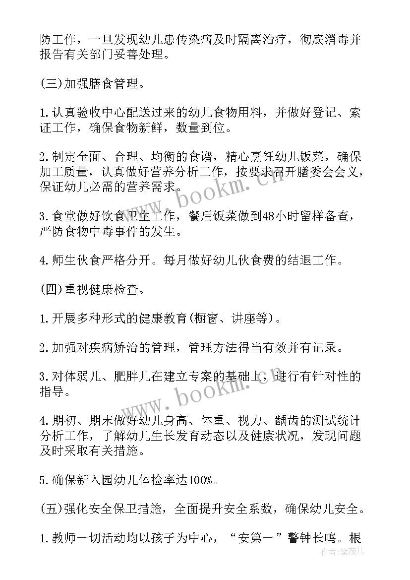 最新幼儿园开学前准备工作计划 幼儿园开学工作计划(实用5篇)