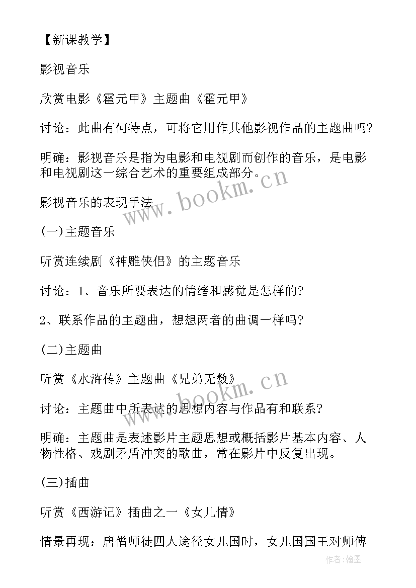 音乐胡说歌反思 音乐教学反思备课艺术的探究(汇总10篇)