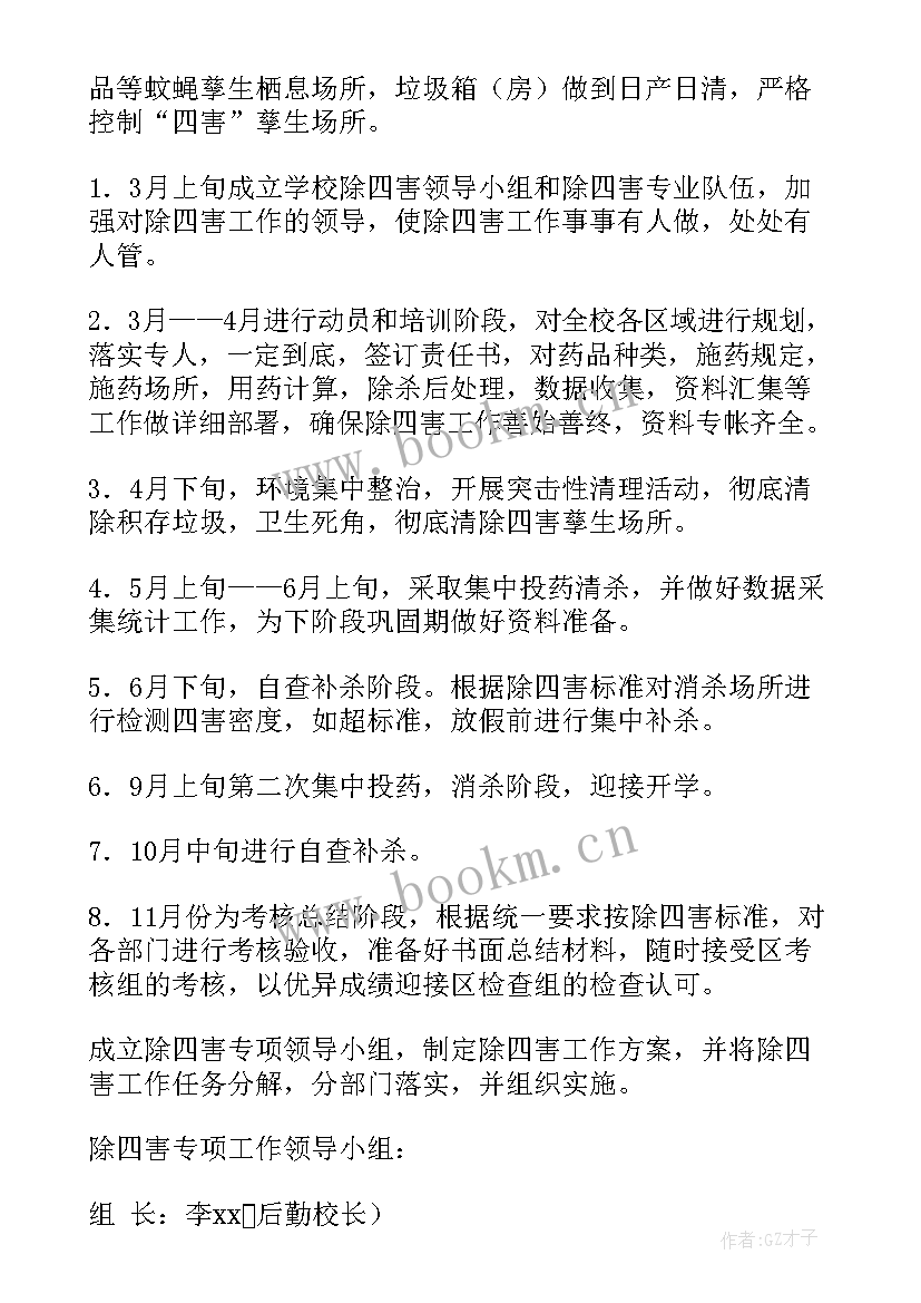 2023年灭四害的工作计划和目标(精选8篇)