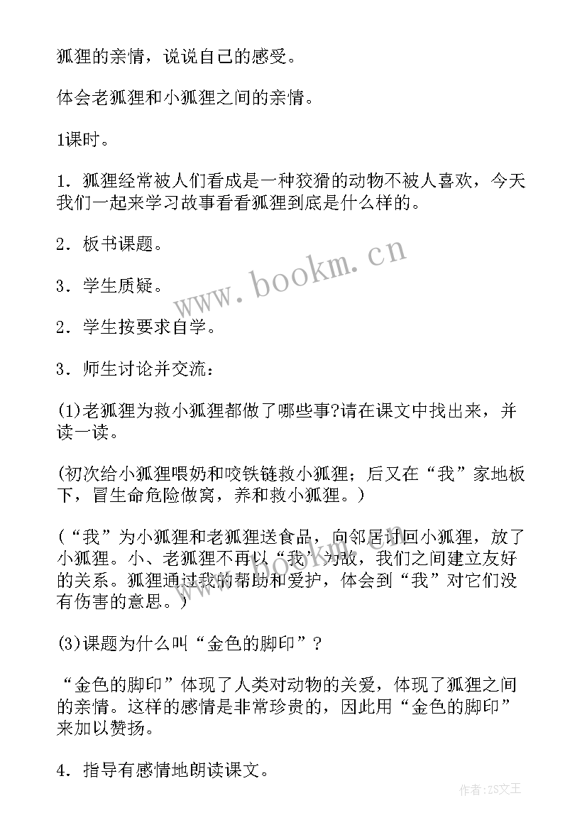 最新脚印教学反思(模板10篇)