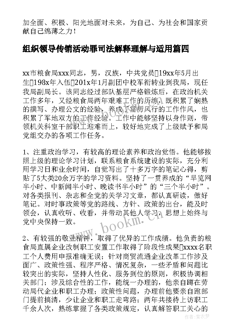 组织领导传销活动罪司法解释理解与适用 组织部组织科感悟心得体会(精选6篇)