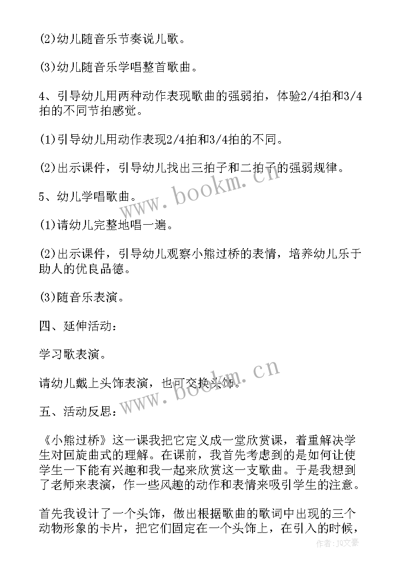 最新小熊过桥社会活动教案中班(通用5篇)