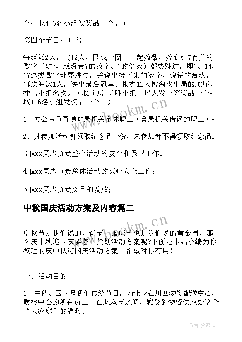 2023年中秋国庆活动方案及内容(大全10篇)